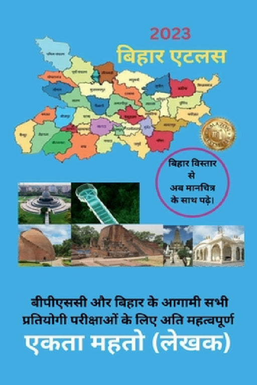 Bihar Atlas / बिहार एटलस by Ekta Mahto