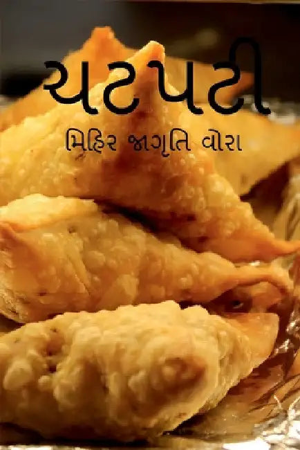 Chatpati / ચટપટી by Mihir Jagruti