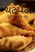 Chatpati / ચટપટી by Mihir Jagruti
