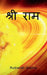 Shree Ram / श्री राम by Rudransh Sharma