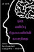 Autobiography of an Epileptic / ஒரு வலிப்பு நோயாளி by The Djock