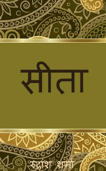 Seeta / सीता by Rudransh Sharma