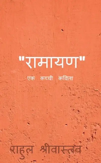 Ramayan / रामायण by Rahul Shrivastava