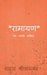 Ramayan / रामायण by Rahul Shrivastava