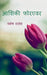 Aashiqui Forever. / आशिकी फोरएवर by Yashesh Rathod