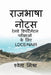 Notes on Rajbhasha / राजभाषा नोट्स by Shweta Mishra