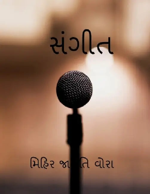 music / સંગીત by Mihir Jagruti