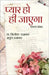 Pyaar ho hi Jaayega: Kavya Sangreh by Dr Trilok Ujagar