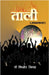 Taali (Novel) by Sinha, Kishore