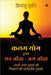 Kalam Yog Dwara Mann Jeeta - Jag Jeeta: Apni Anant Kshamata ko Nikharne ki Margdarshak Pustak: अपनी अनंê by Himanshu Pundir