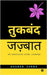 Tukband - Jazbat: An Emotional Roller Coaster by Gaurab Verma