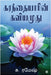Karanthaiyarin Kaviyamudhu by S Ramesh