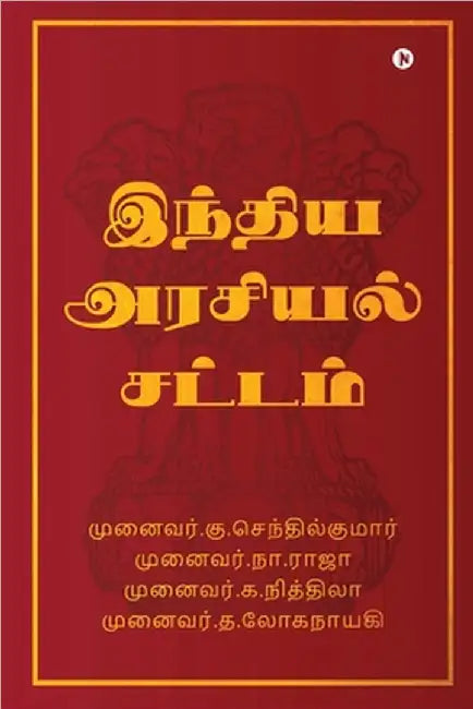Indian Constitutions by K Senthilkumar
