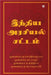 Indian Constitutions by K Senthilkumar