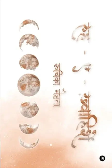 Rooh-e-Khwahishein by Ruchika Mehta
