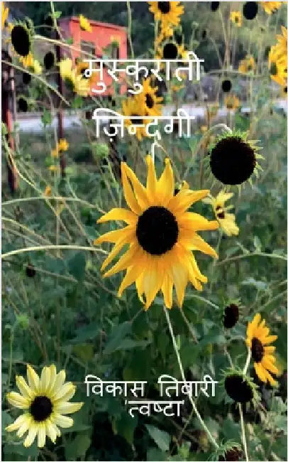 Muskuraati zindagi by Vikas Tiwari