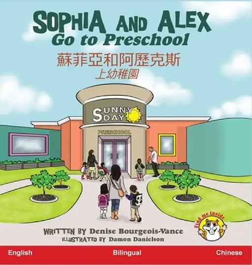 Sophia and Alex Go to Preschool: 蘇菲亞和阿歷克斯上幼稚園 by Denise Bourgeois-Vance