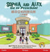 Sophia and Alex Go to Preschool: 蘇菲亞和阿歷克斯上幼稚園 by Denise Bourgeois-Vance