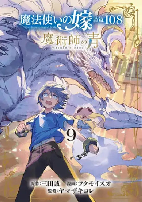 The Ancient Magus' Bride: Wizard's Blue Vol. 9 by Kore Yamazaki