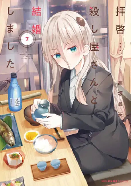 My Lovey-Dovey Wife is a Stone Cold Killer Vol. 7 by Donten Kosaka