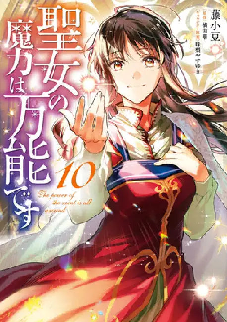 The Saint's Magic Power Is Omnipotent (Manga) Vol. 10 by Tachibana, Yuka