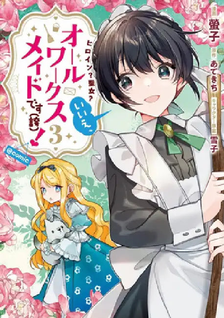 Heroine? Saint? No, I'm an All-Works Maid (And Proud of It)! (Manga) Vol. 3 by Atekichi