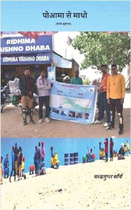 Poama Se Matho: Yatra-Vritant by Chandragupta Shaurya