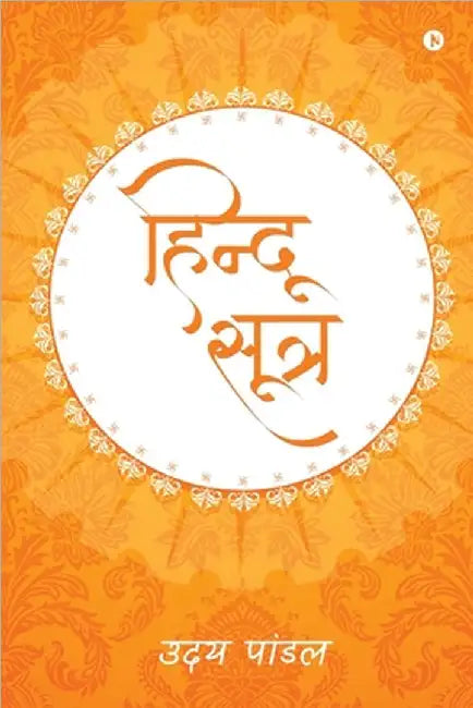 Hindu Sutra by Uday Pandal