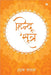 Hindu Sutra by Uday Pandal