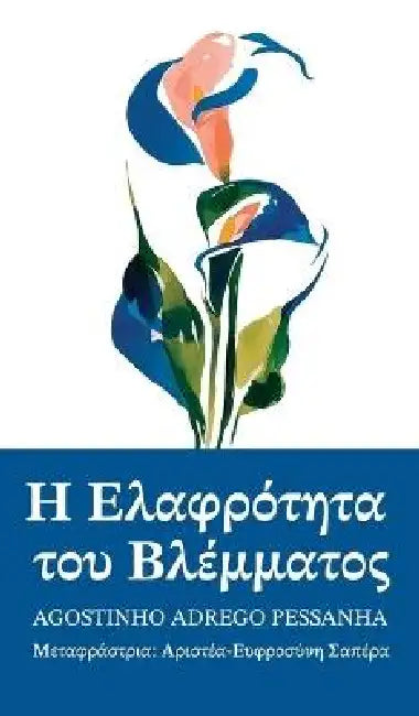 Η ελαφρότητα του βλέμματος: A Colle by Agostinho Adrego Pessanha, Álvaro Oliveira, Aristea-Effrosyni Sapera