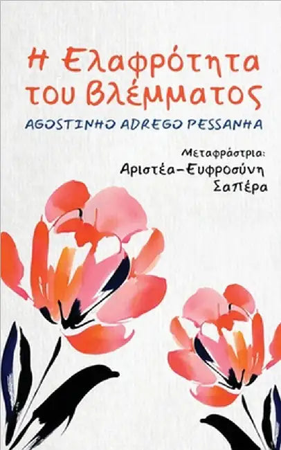 Η ελαφρότητα του βλέμματος: A Colle by Adrego Pessanha, Agostinho