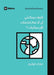 How Can I Support International Missions? (Arabic) by Mark Collins