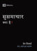 What Is the Gospel? (Hindi) by Greg Gilbert