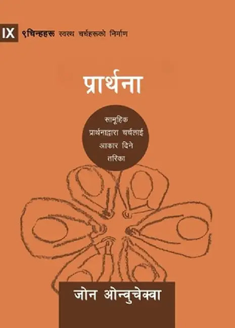 Prayer / प्रार्थना: How Praying Together Shapes the Church by John Onwuchekwa