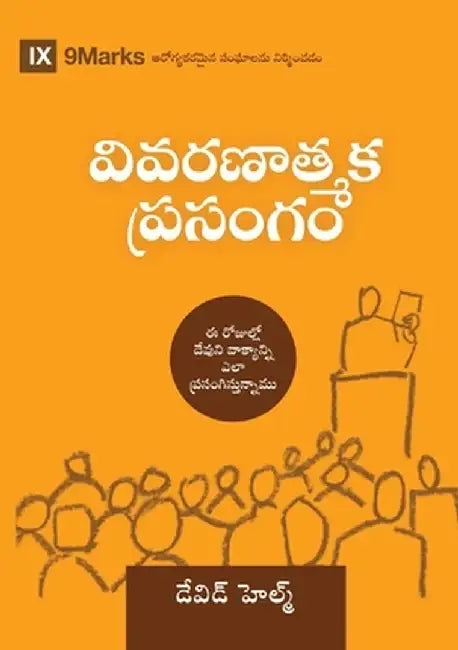 Expositional Preaching (Telugu): How We Speak God's Word Today by David Helm