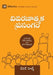 Expositional Preaching (Telugu): How We Speak God's Word Today by David Helm