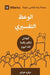 Expositional Preaching (Moroccan Arabic): How We Speak God's Word Today by David Helm