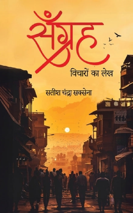 Sangrah - Assay on Mundane Musing by Satish Chandra Saxena