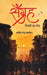 Sangrah - Assay on Mundane Musing by Satish Chandra Saxena