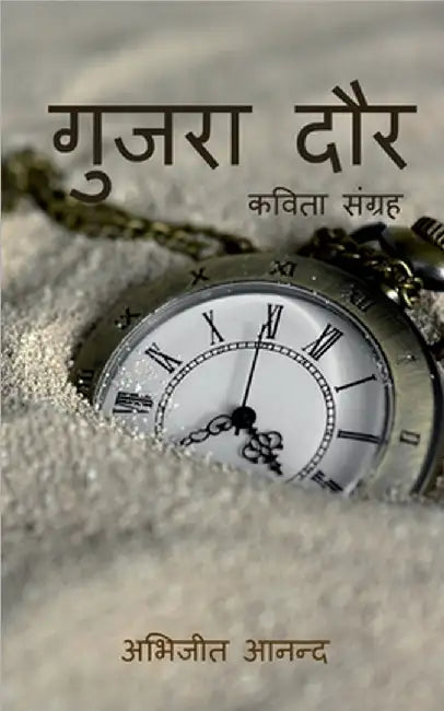 Guzra Daur by Abhijeet Anand