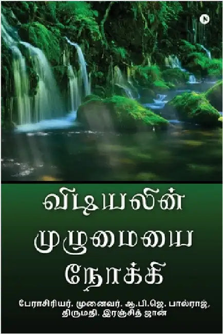 Vidiyalin Muzhumaiyai Nokkee by Prof Dr a P J Paul Raj