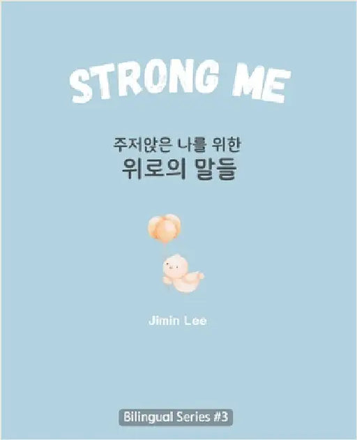 Strong Me (주저앉은 나를 위한 위로의 말들): Korean English Bilingual Boo by Jimin Lee