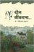 Shodh Jiwanacha: The Demon's Vassal by Dr Rohidas Chavan
