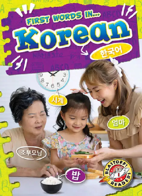 Korean by Kirsten Chang