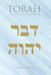 TORAH First Five Writings of Moses by Stephen Walters