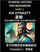 Chinese History (Part 1) - Xia Dynasty, Learn Mandarin Chinese language and Culture, Easy Lessons for Beginners to Learn Reading Chinese Characters, W by Li, Yuxuan