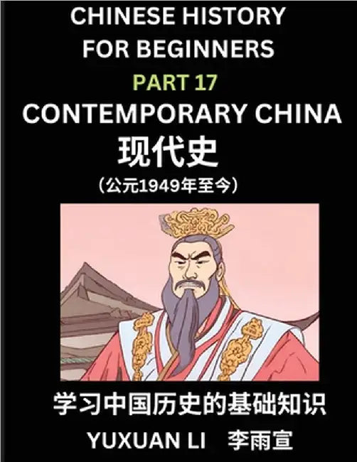 Chinese History (Part 17) - Contemporary China, Learn Mandarin Chinese language and Culture, Easy Lessons for Beginners to Learn Reading Chinese Chara by Yuxuan Li