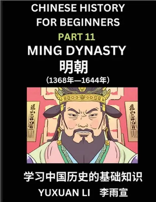 Chinese History (Part 11) - Ming Dynasty, Learn Mandarin Chinese language and Culture, Easy Lessons for Beginners to Learn Reading Chinese Characters, by Li, Yuxuan