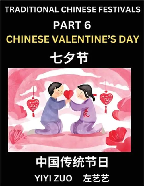 Chinese Festivals (Part 6) - Chinese New Year & Spring Festival, Chun Jie, Learn Chinese History, Language and Culture, Easy Mandarin Chinese Reading by Yiyi Zuo