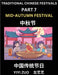 Chinese Festivals (Part 7) - Mid-Autumn Festival, Learn Chinese History, Language and Culture, Easy Mandarin Chinese Reading Practice Lessons for Begi by Yiyi Zuo